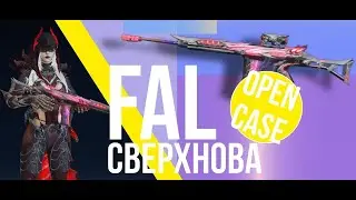 Выбиваю новый ультра облик на FAL сверхнова | Открытие кейсов в Blood Strike | OpenCase BLOOD STRIKE
