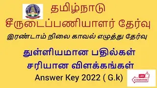 TNUSRB Police Constable Exam Answer Key 2022
