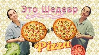 ЭТО НЕ МУЗЫКА ГРУППЫ PIZZA, А МАСТЕР КЛАСС КУЛИНАРИИ)