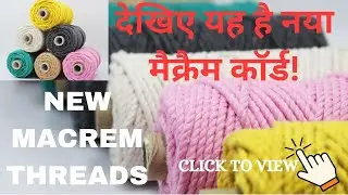 NEW MACREME CORDS || देखिए यह है नया मैक्रैम कॉर्ड!#crochetpattern #crochet