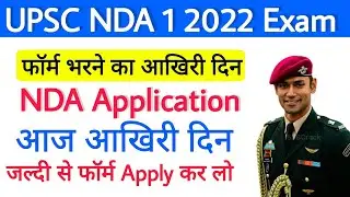जल्दी करो🤔.. NDA application form last date 2022 exam