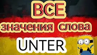 ВСЕ значения слова 