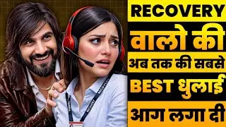 Recovery वालो की All Time Best धुलाई। Must Watch। Recovery Agent Funny Call।