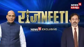 Rajnath Singh Exclusive Interview | രാജ്&zwnj;നാഥ് സിംഗുമായുള്ള പ്രത്യേക അഭിമുഖം |Rahul Joshi |Op Sindoor