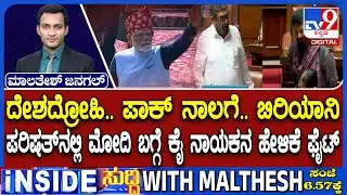 ‘Nazeer Ahmed Dhikkara’: BJP MLCs Storm Into Well In Vidhana Soudha Over His Remark On PM Modi