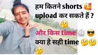 ||हम कितने shorts upload कर सकते है ?❣️🥰 || क्या है सही time shorts upload करने का 🤔? || 