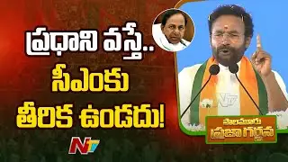 BJP Kishan Reddy Speech At Palamuru Praja Garjana Sabha | Ntv