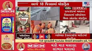 Rajkot&rsquo;s Madhapar Hosts Operation Shield: Mock Drill for Air Attack, Blackout at 8 PM | TV9Gujarati