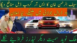 B4U & SR Group Scam Alert | SECP Declared SR Group of Companies is illegal | B4U Bank Withdrawal