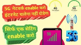 5G नेटवर्क enable करें 2022 में / 5g network speed Buster/ faster network speed enable tricks 2023