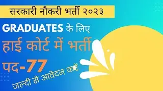 Telangana High Court Jobs Notification 2023 | Telangana High Court Exam| #sarkarijobvacancy