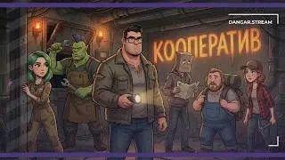 Праздничный кооп | Клеть и North Hunt