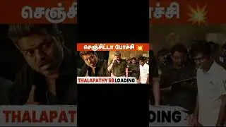 😮💥 thalapathy 69 update 💥 #vijay #thaladhoni #varisu #thalapathy67 #thalapathy68 #tamil #shorts