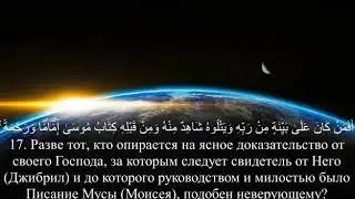 Сура 11 &laquo;Худ&raquo;, аяты 17-39.  Чтец: Khalid Al-Rumaih.