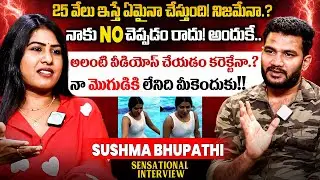 25000 ఇస్తే ఏమైనా చేస్తావా.? | Sushma Bhupathi Interview | Anchor Shiva | iDream VIP