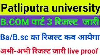 PPU part 3 bcom result out 2022, PPU part 3 ba/bsc result date 2022, PPU part 3 result check now