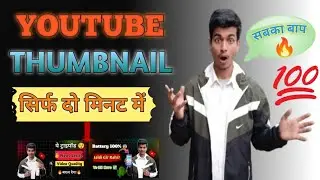 YouTube Thumbnail Kaise Banaye 📱 | Mobile Se Thumbnail Banana Sikhe (Hindi)