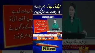 Maryam Nawaz Responds to Bilawal and Zardari | No Apologies, Strong Political Message - Geo News