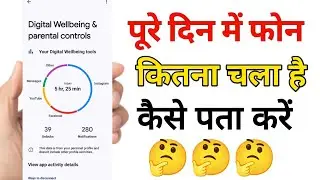 Digital Wellbeing Too Kaise Chek Kre || How To Chek Digital Wellbeing 
