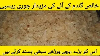 gandum ka atta ke chori recipe make by mumtaz k kichan 