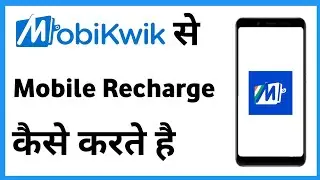 Mobikwik Se Recharge Kaise Kare | Mobikwik Se Jio Ka Recharge Kaise Kare