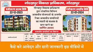 GDA में प्लाट और फ्लैट कैसे ले | गोरखपुर विकास प्राधिकरण | How to buy plot and flat in GDA Gorakhpur