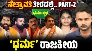 Dharmasthala Case: Politics Erupt After Soujanya Case | Trivarna Special