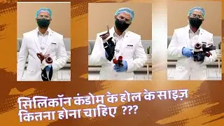 Kya Silicone Condom Kharidte Samay Hole Ke Size ka Bhi Dhyan Rakhna Chahiye ?