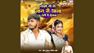 Manjhi Ji Ke Nam Se Thana Leto Nai Kesava