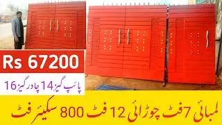 loha gate catalogue design,  gate paint color combination, main gate design,
