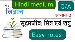 class 8th scince chapter 1 || Microorganisms: Friends and Enemies|| Hindi medium