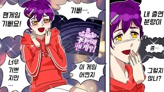 초고퀄리티 팬게임을 선물 받았지 뭐야~ :: [39번째 팬게임] #1