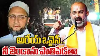 Bandi Sanjay Sensational Comments On Asaduddin Owaisi | ZEE Telugu News