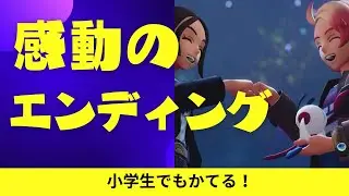 【ポケモンZA】ラスボス〜エンディング！小学生でも勝てるラスト