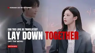 off the menu 'Lay Down Together' Can This Love Be Translated? 오프더메뉴 '나란히 누워' 이 사랑 통역 되나요? OST 