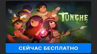 Игра Tunche раздаётся временно бесплатно на Epic Games