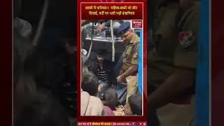 खाकी में फरिश्ता! । महिला-बच्चों को सीट दिलाई, वर्दी पर भारी पड़ी इंसानियत
