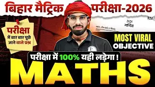 Class 10th Maths Most Viral Objective | 10th Science VVI Objective Bihar Board | Alok Sir