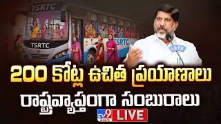 Deputy CM Bhatti Vikramarka LIVE | Celebrations In TGSRTC For Issuing 200 Crore Zero Tickets - TV9