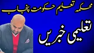 Punjab Education Department News||World Of Knowledge INQ