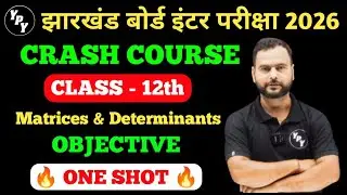 12th Maths Crash course 2026 jac Board  || Matrices and Determinants  Objective  Questions 2026