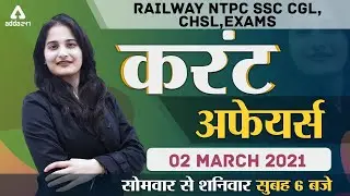 02nd March 2021 Daily Current Affairs for SSC, NTPC, UPSC & Police Exams