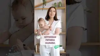 Интимная гигиена малыша