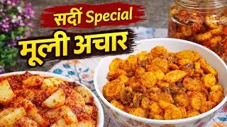 Muli Ka Achar | सर्दियों का खास मूली का अचार | 5 Minutes Mein Ready