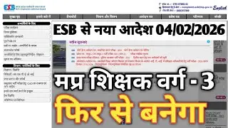 MP Varg 3 Update Today 2026: वर्ग-3 भर्ती परीक्षा Results पर बड़ा अपडेट!
