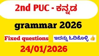 2nd PUC Kannada Grammar 2026 | Complete Grammar Topics | Exam Oriented Questions