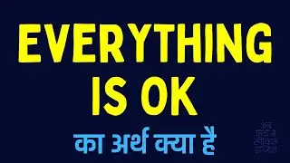 Everything Is Ok meaning in Hindi | Everything Is Ok ka matlab kya hota hai ?