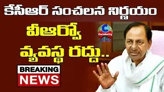 Breaking News: KCR Sensational Decision On Revenue Department | Telangana Revenue Department Latest