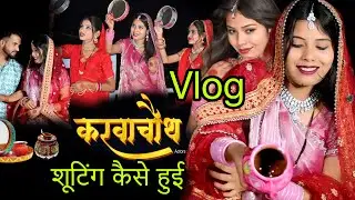 करवाचौथ | vlog | misspriya bundeli new song