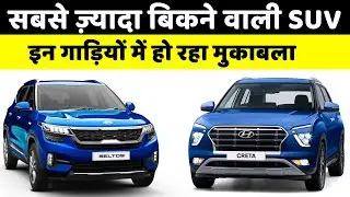 Top 10 Best Selling SUV FEBRUARY 2021 | OkCar247